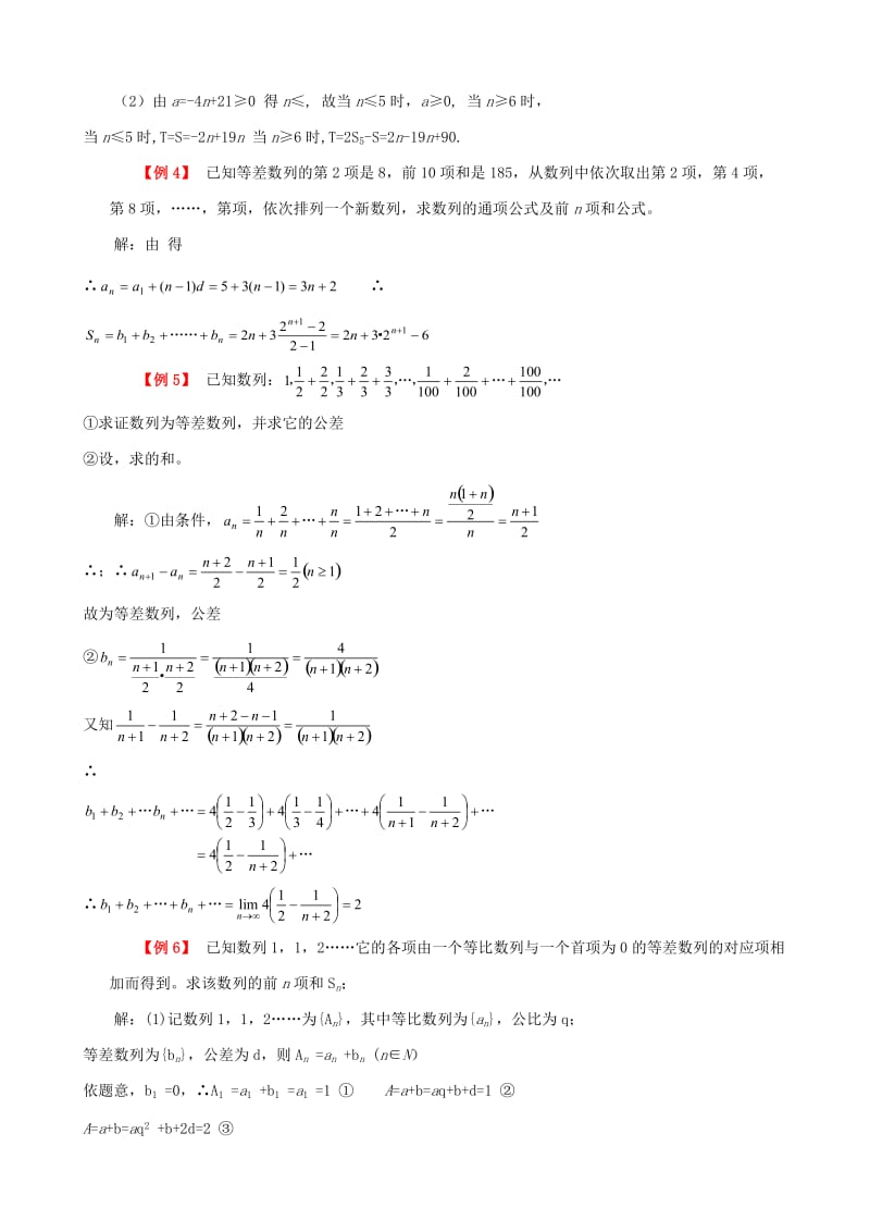 2019-2020年高考数学第二轮专题复习数列教案.doc_第3页