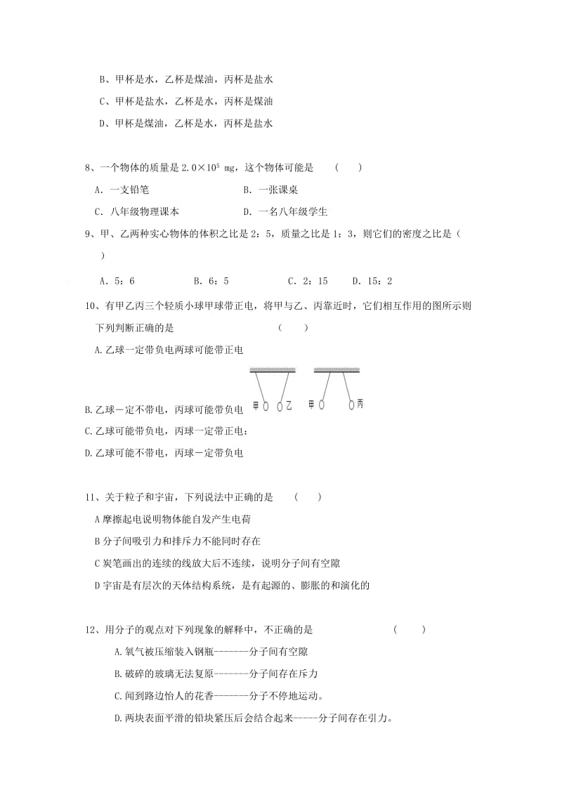 2019-2020年八年级物理下学期第一次阶段性测试试题苏科版.doc_第2页