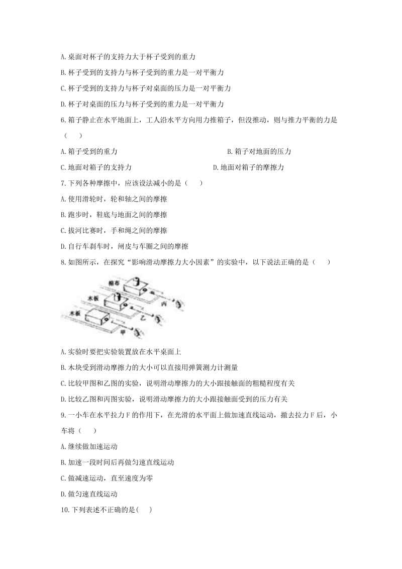 2019-2020年八年级物理下册第八章《运动和力》单元检测试卷B1（新版）新人教版.doc_第2页