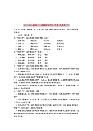 2019-2020年高一上學(xué)期期末考試 語文 含答案(VI).doc