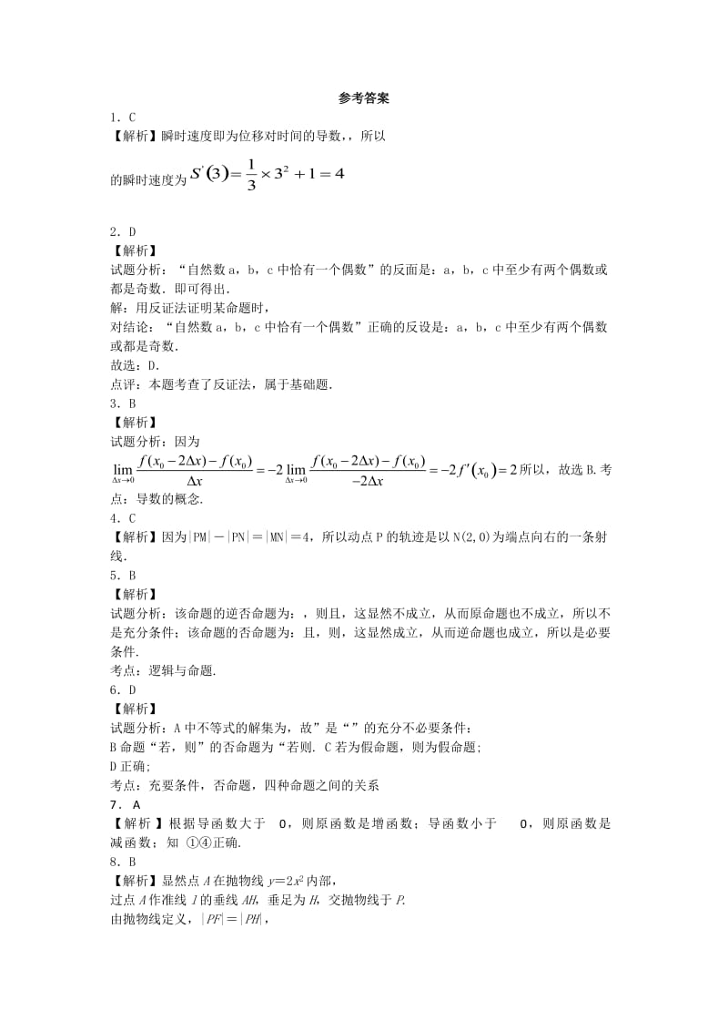 2019-2020年高二上学期期末考试数学（文）试题 含答案(VII).doc_第3页