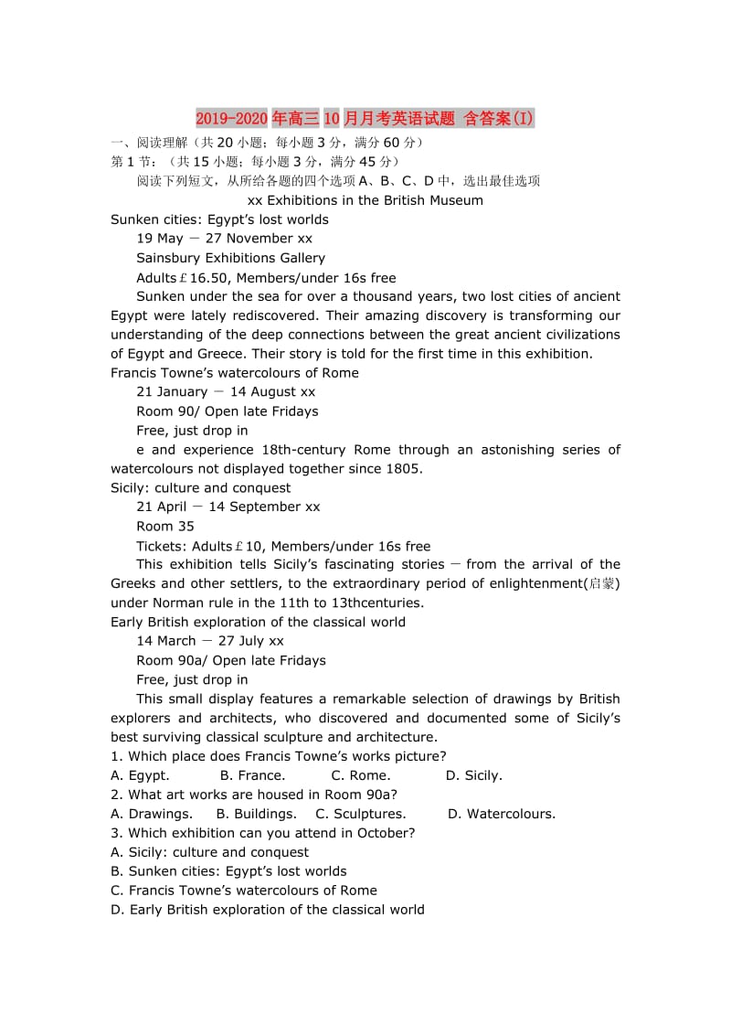 2019-2020年高三10月月考英语试题 含答案(I).doc_第1页