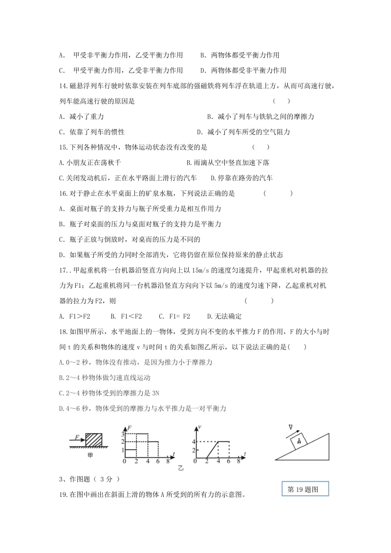 2019-2020年八年级物理下学期第一次月考试题(II).doc_第3页