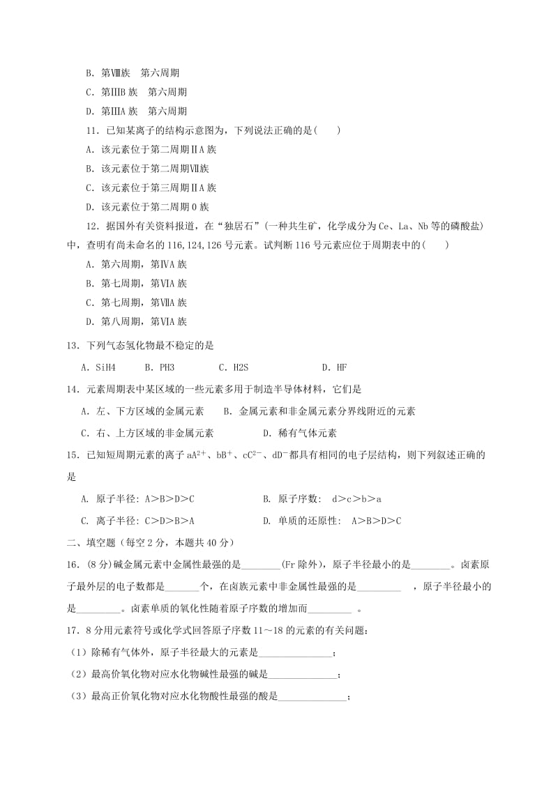 2019-2020年高一化学3月月考试题(VII).doc_第2页