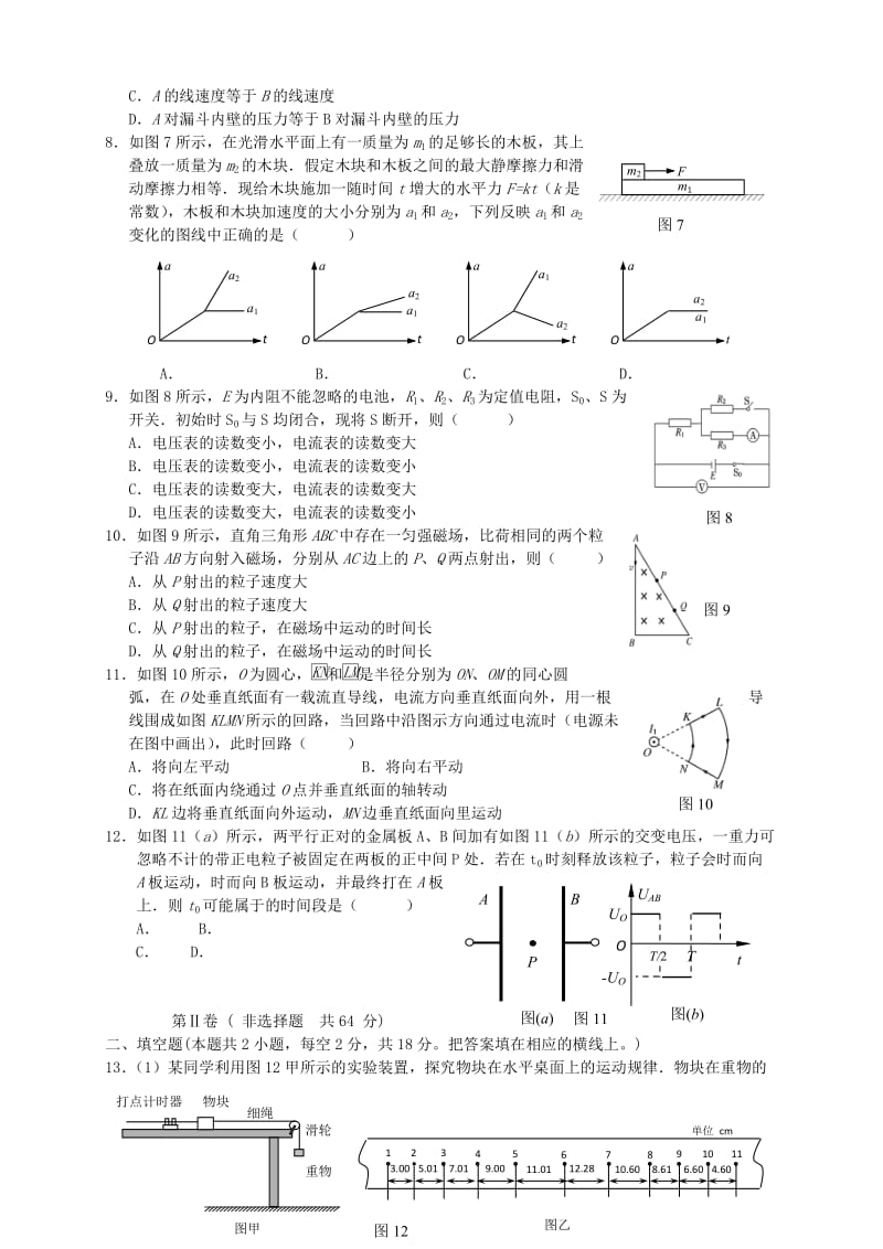 2019-2020年高三物理上学期第五次月考试题(VI).doc_第2页