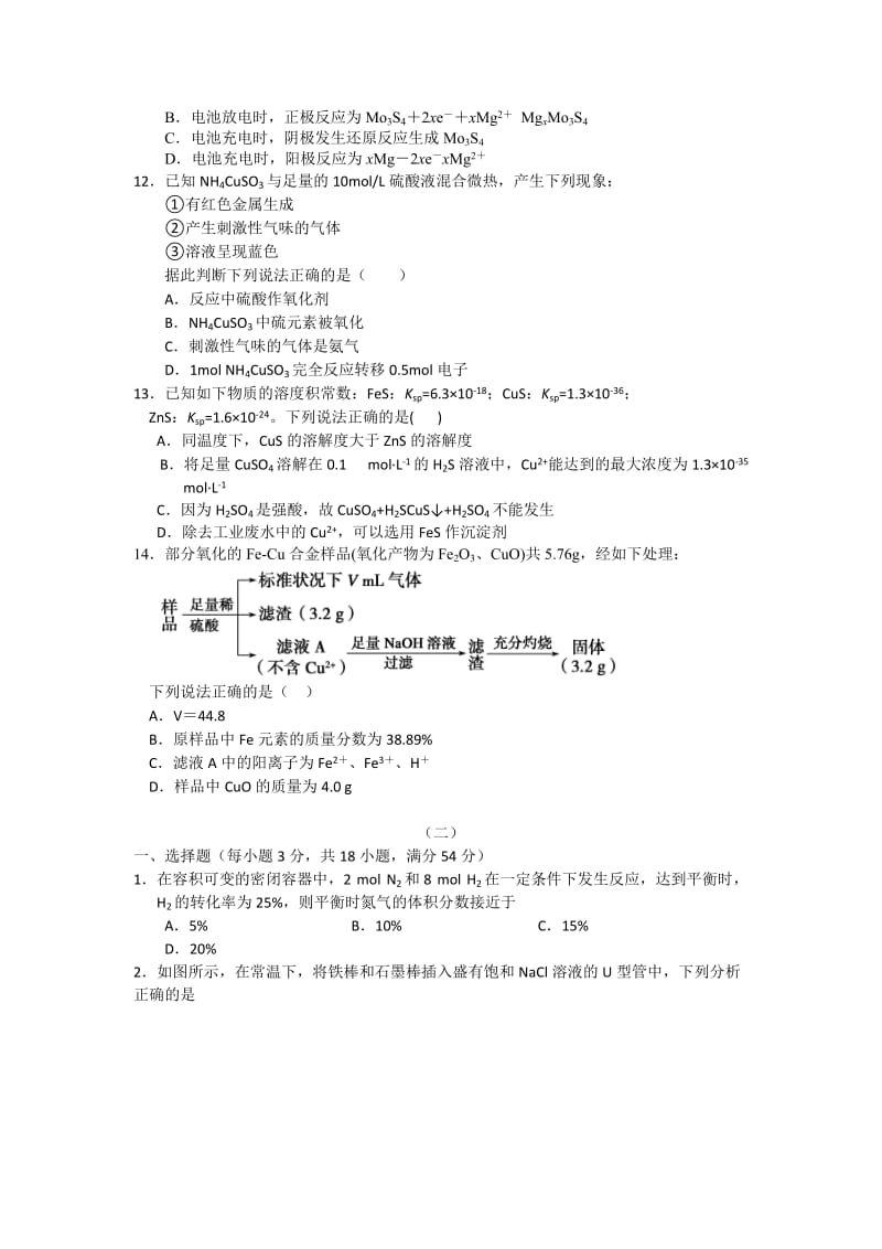 2019-2020年高三百题精练（2）化学试题含答案.doc_第3页