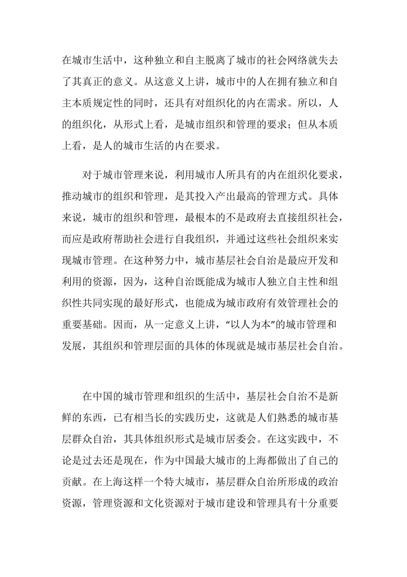 上海市居委会组织建设与社区民主发展.doc_第2页