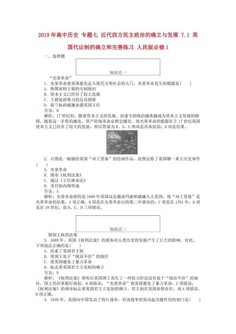 2019年高中历史 专题七 近代西方民主政治的确立与发展 7.1 英国代议制的确立和完善练习 人民版必修1.doc_第1页