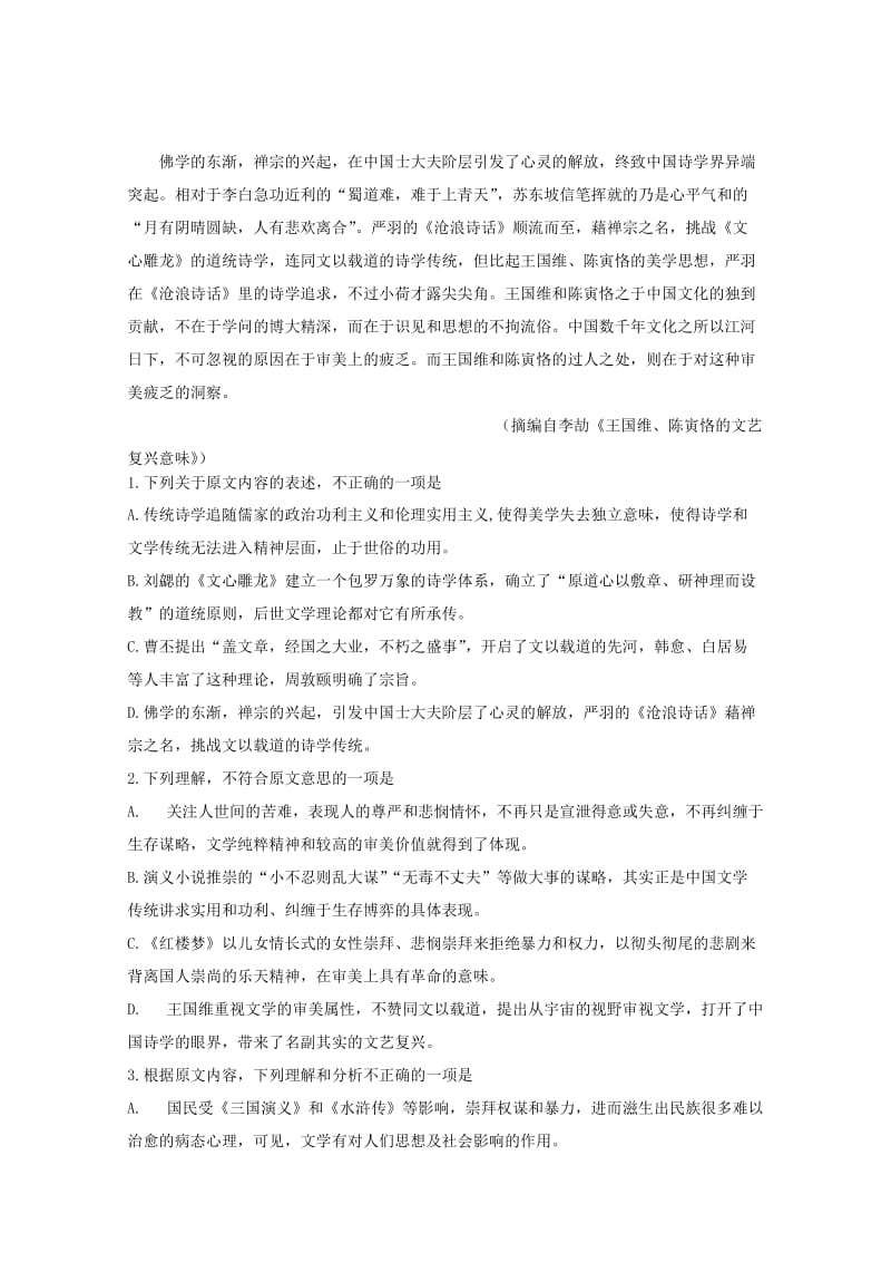 2019-2020年高三语文上学期第一次模拟考试试题(III).doc_第2页