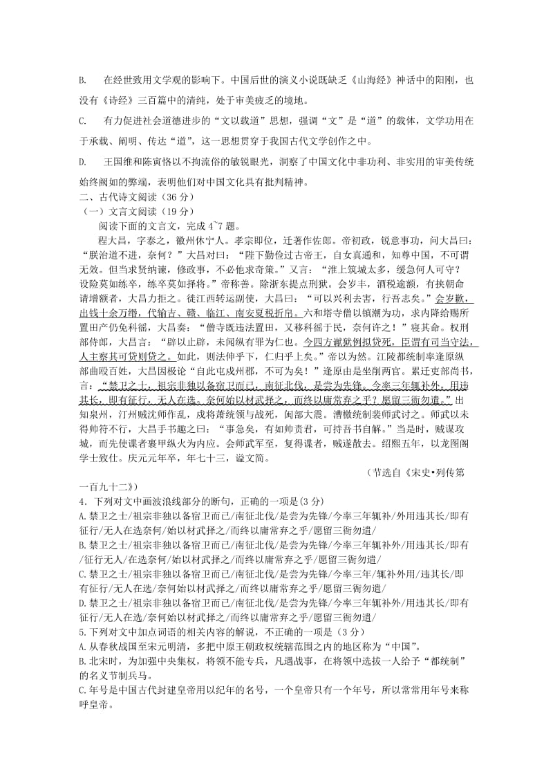 2019-2020年高三语文上学期第一次模拟考试试题(III).doc_第3页