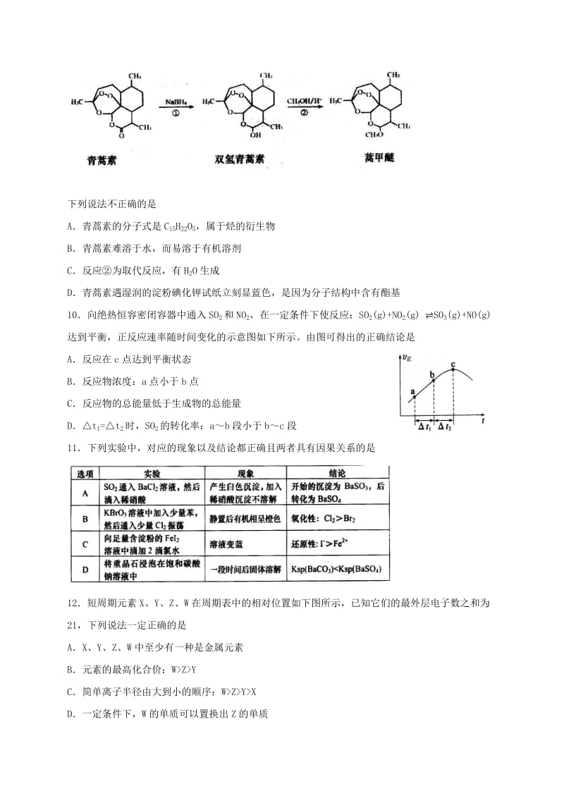 2019-2020年高三理综下学期一模预考试题.doc_第3页