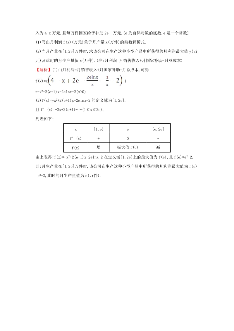 2019-2020年高中数学第三章导数及其应用3.4生活中的优化问题举例课时达标训练含解析新人教A版.doc_第2页