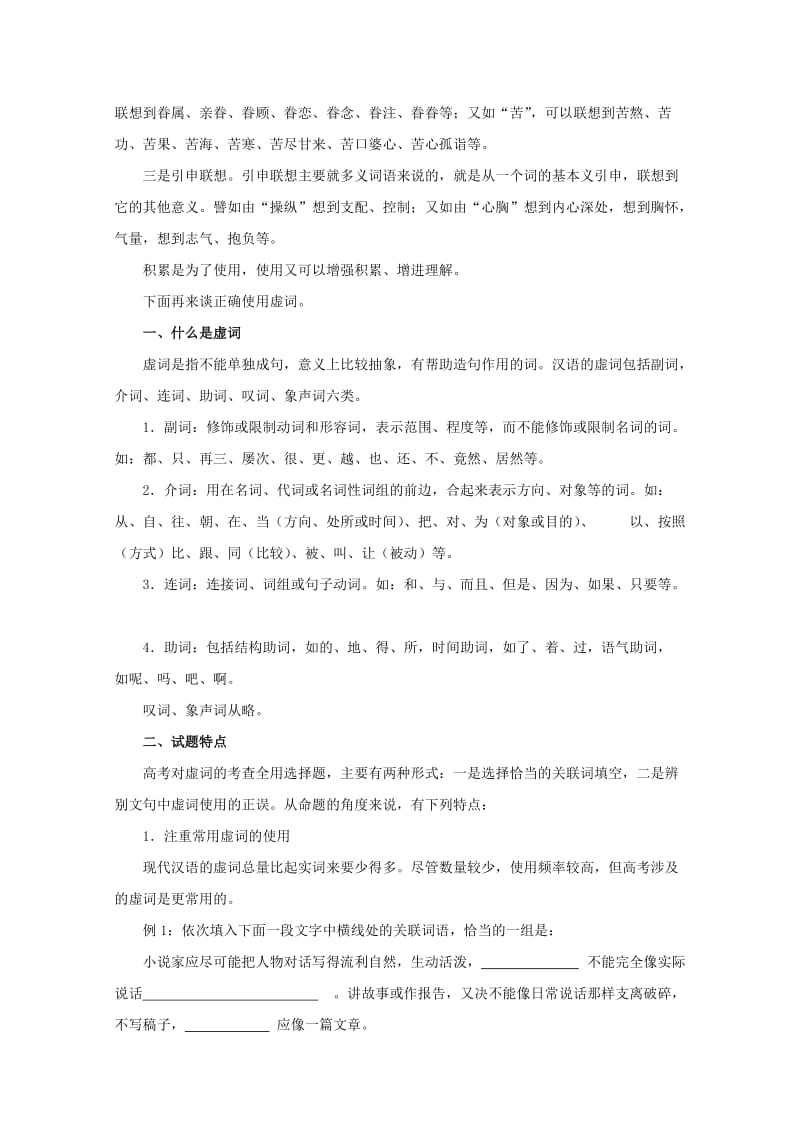 2019-2020年高三语文一轮复习讲义 专题4《正确使用虚词》 新人教版.doc_第2页