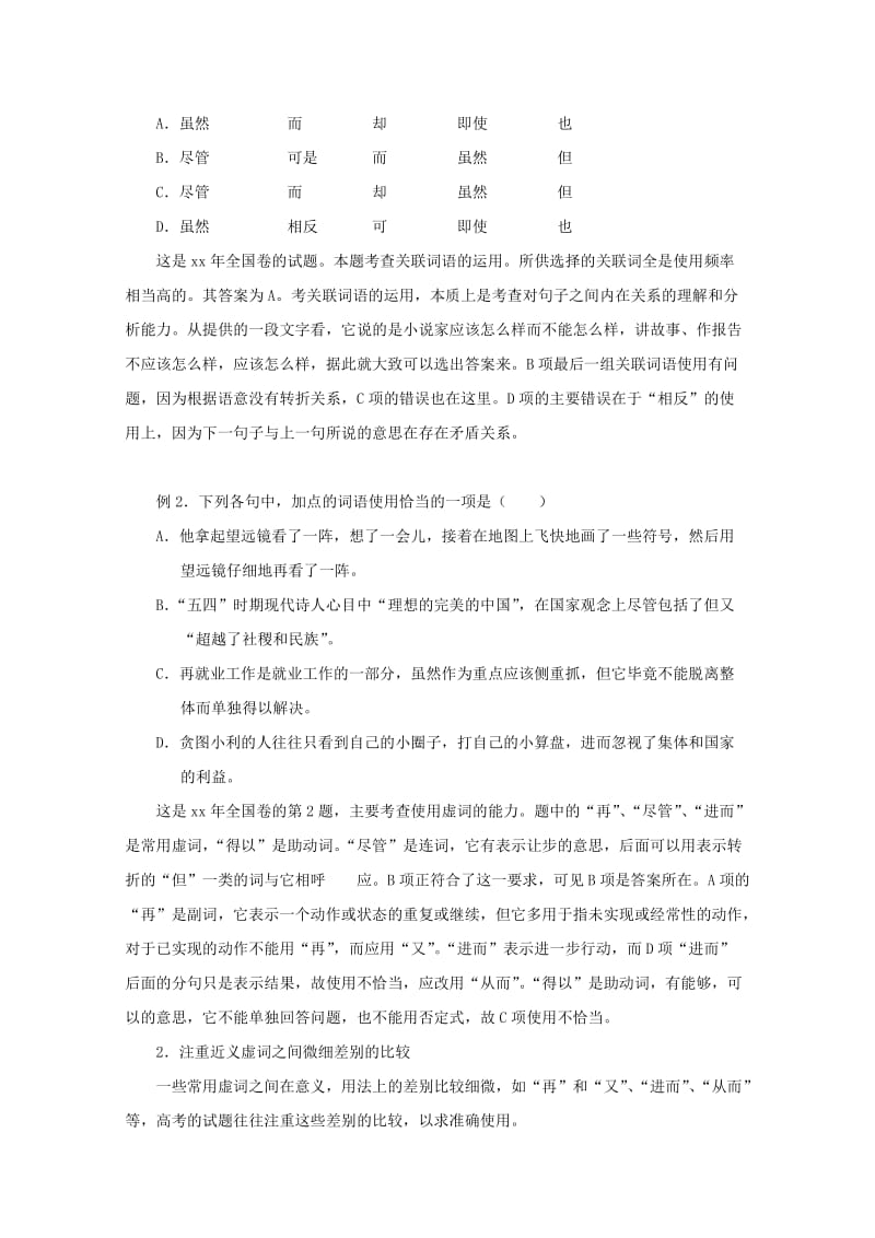 2019-2020年高三语文一轮复习讲义 专题4《正确使用虚词》 新人教版.doc_第3页