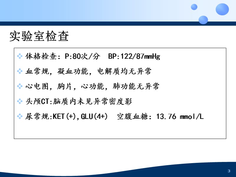 糖尿病病人的麻醉ppt课件_第3页