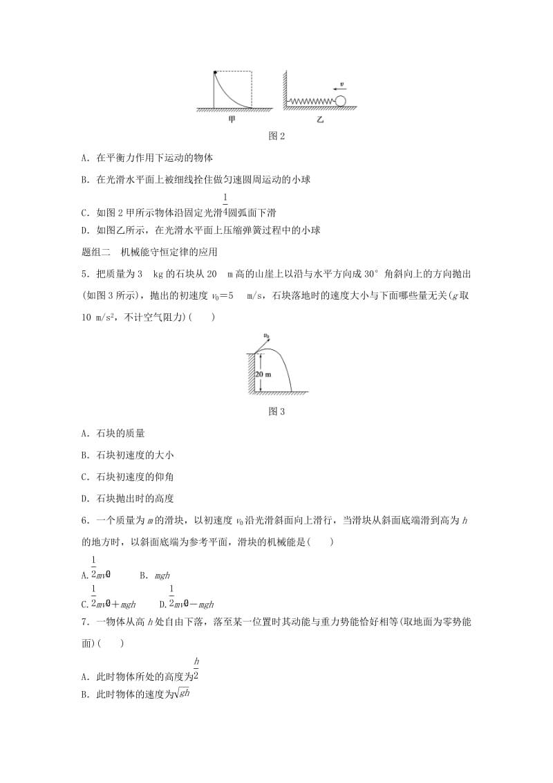 2019-2020年高中物理 第2章 能的转化与守恒 第4讲 能量守恒定律题组训练 鲁科版必修2.doc_第2页