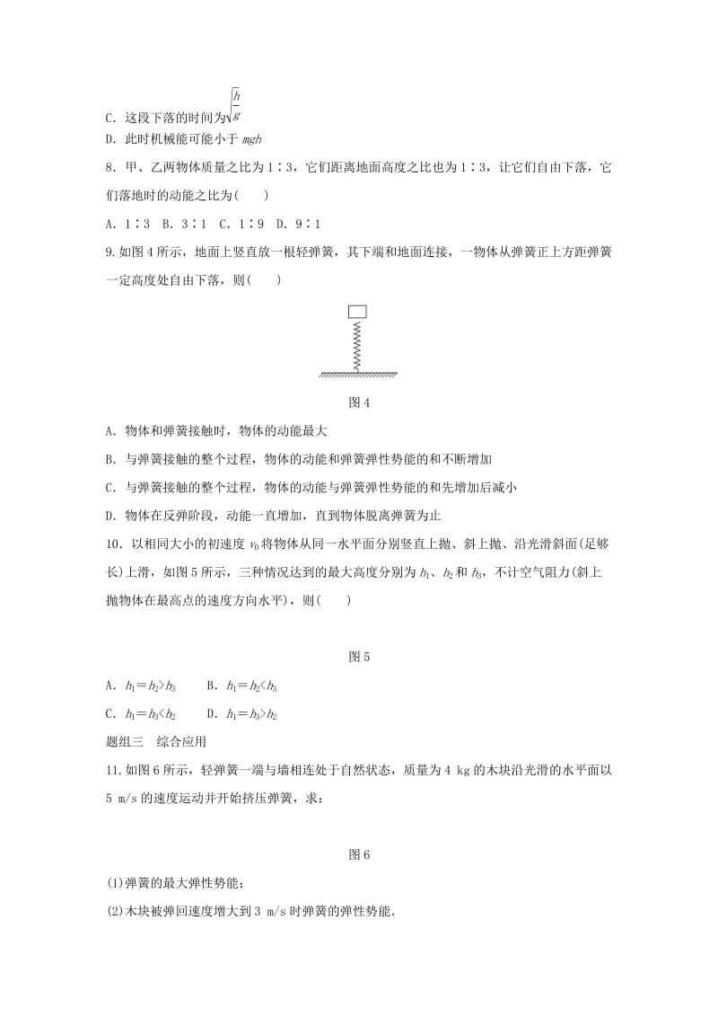 2019-2020年高中物理 第2章 能的转化与守恒 第4讲 能量守恒定律题组训练 鲁科版必修2.doc_第3页