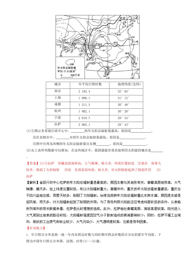 2019-2020年高中地理 专题1.2 太阳对地球的影响（讲）（提升版）（含解析）新人教版必修1.doc_第3页