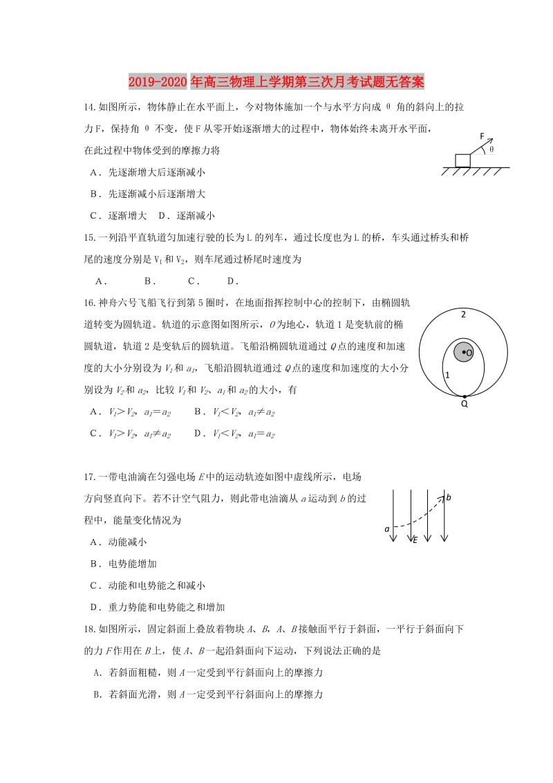 2019-2020年高三物理上学期第三次月考试题无答案.doc_第1页