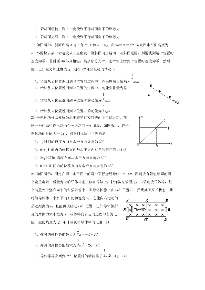 2019-2020年高三物理上学期第三次月考试题无答案.doc_第2页