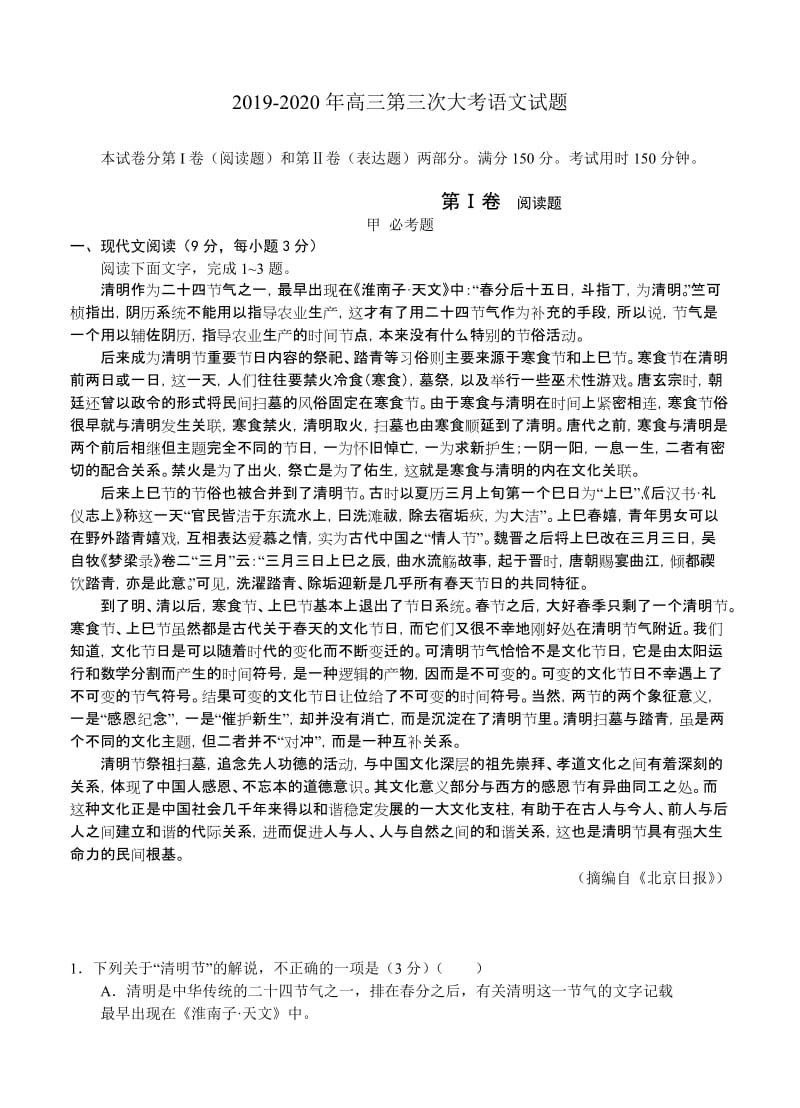 2019-2020年高三第三次大考语文试题.doc_第1页