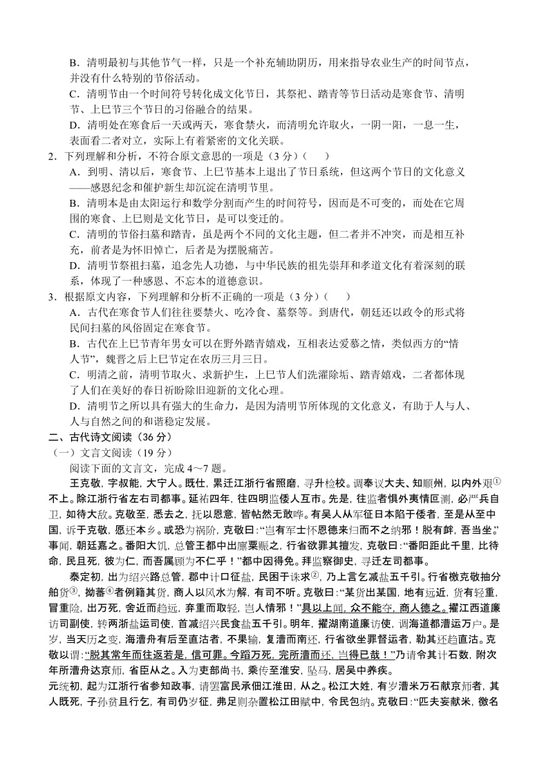 2019-2020年高三第三次大考语文试题.doc_第2页