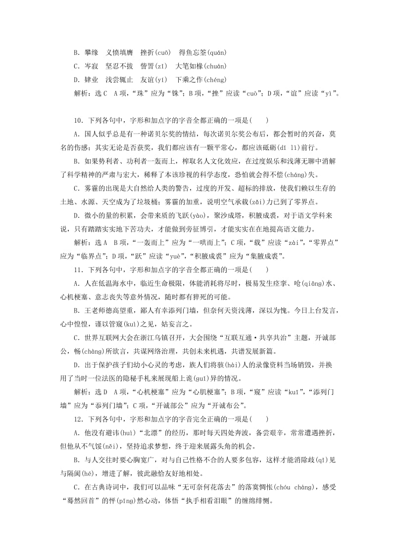 2019-2020年高三语文大一轮总复习跟踪检测二“字音字形题”验收达标练.doc_第3页