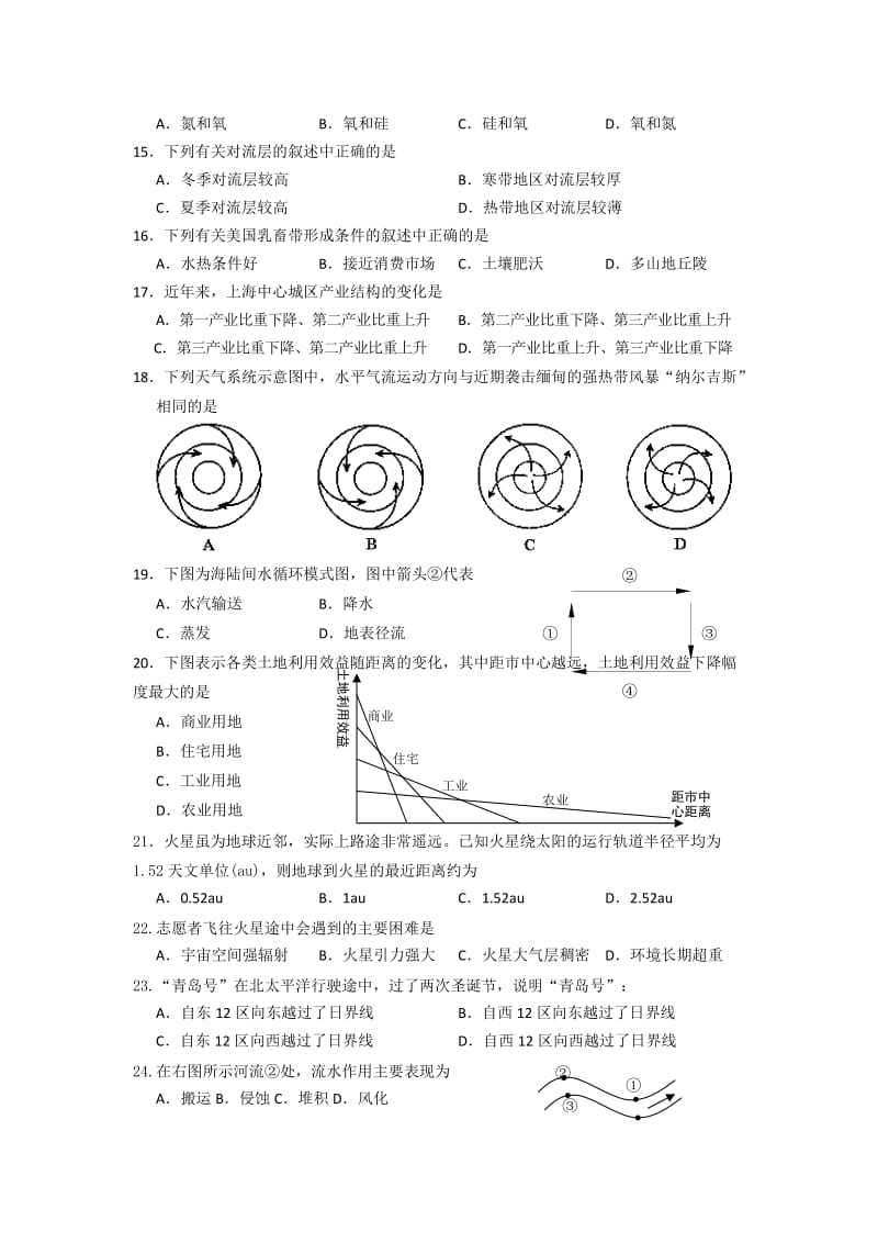 2019-2020年高一下学期期末补考地理试题 含答案.doc_第2页