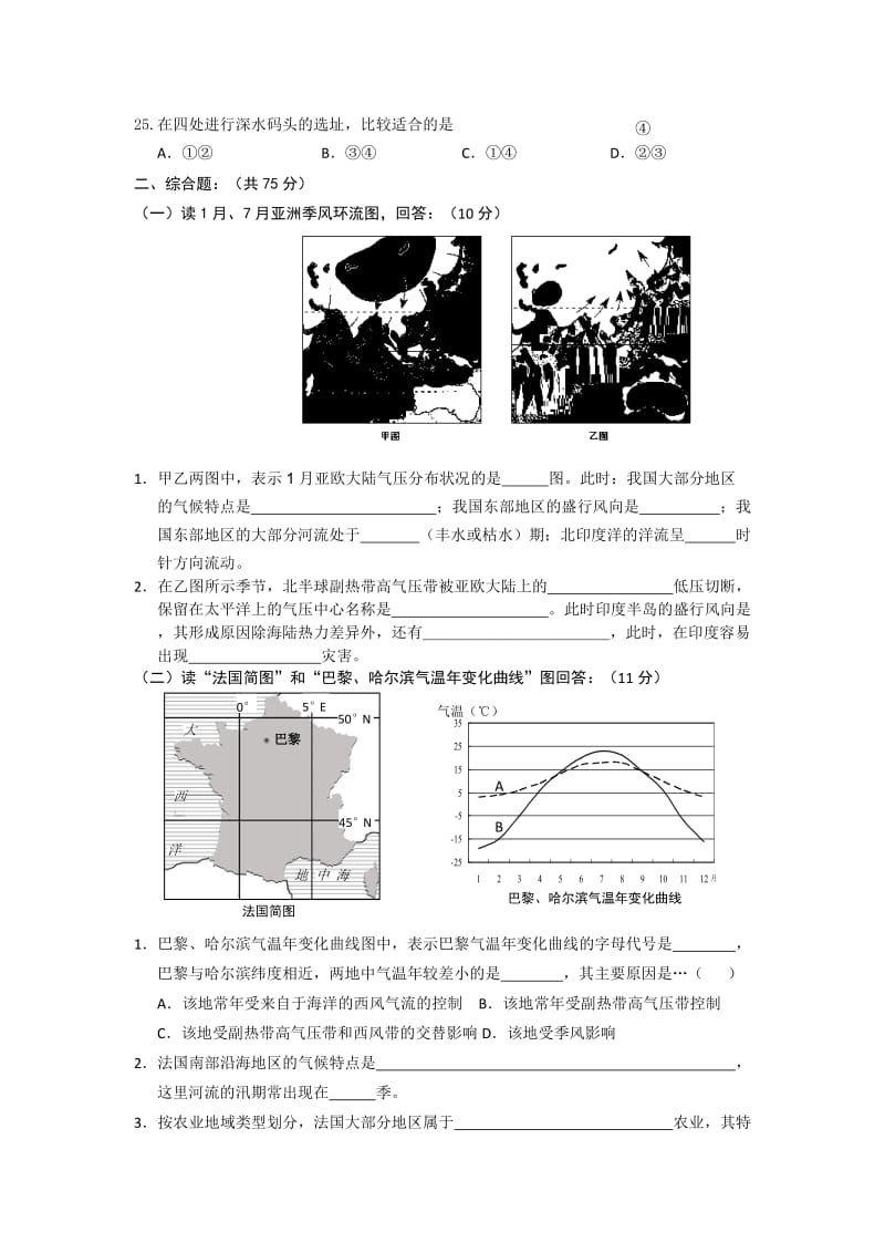 2019-2020年高一下学期期末补考地理试题 含答案.doc_第3页