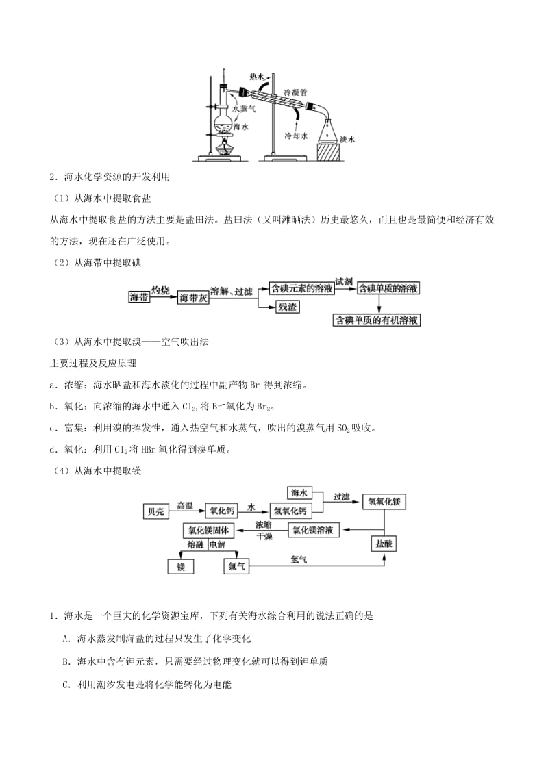 2019-2020年高中化学 每日一题之快乐暑假 第14天 海水资源的开发利用（含解析）新人教版.doc_第2页