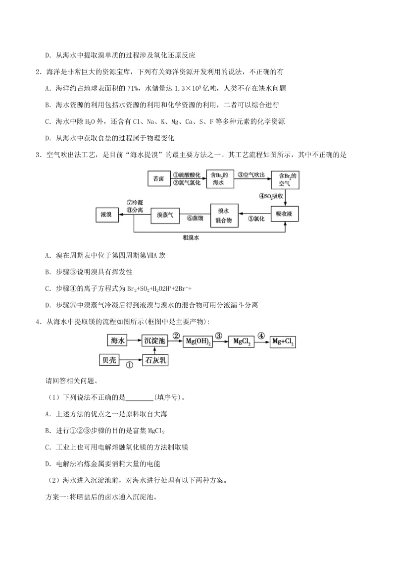 2019-2020年高中化学 每日一题之快乐暑假 第14天 海水资源的开发利用（含解析）新人教版.doc_第3页