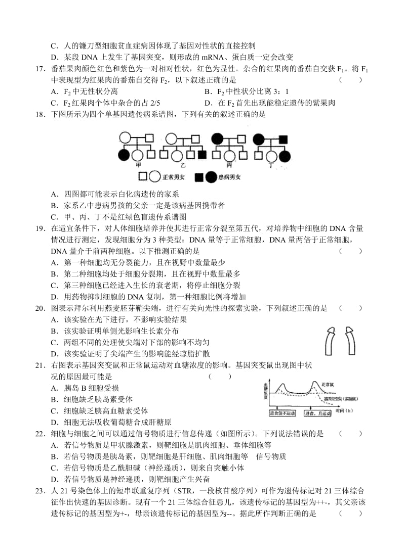 2019-2020年高三上学期期末质检生物试题.doc_第3页