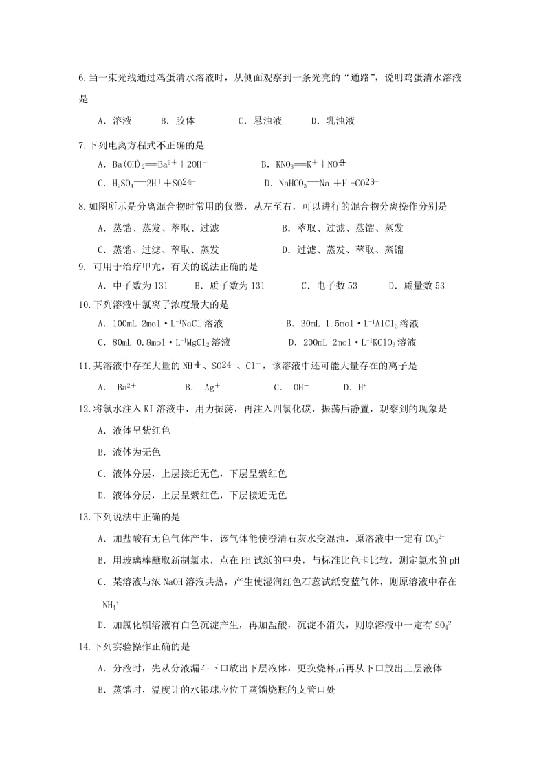 2019-2020年高一化学上学期期中试题重点班.doc_第2页