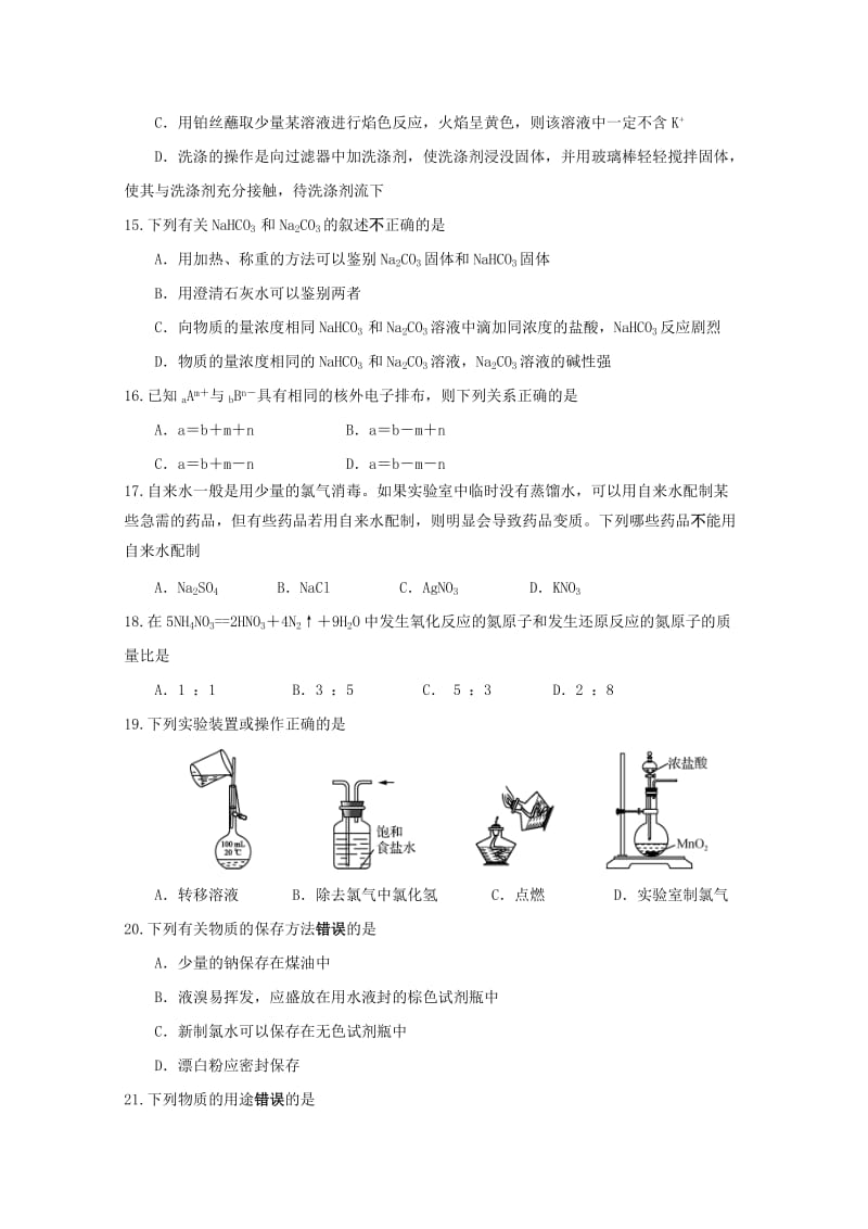 2019-2020年高一化学上学期期中试题重点班.doc_第3页