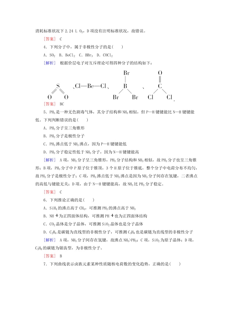 2019-2020年高考化学二轮复习 专题跟踪训练14 第一部分 专题六 物质结构与性质.doc_第2页