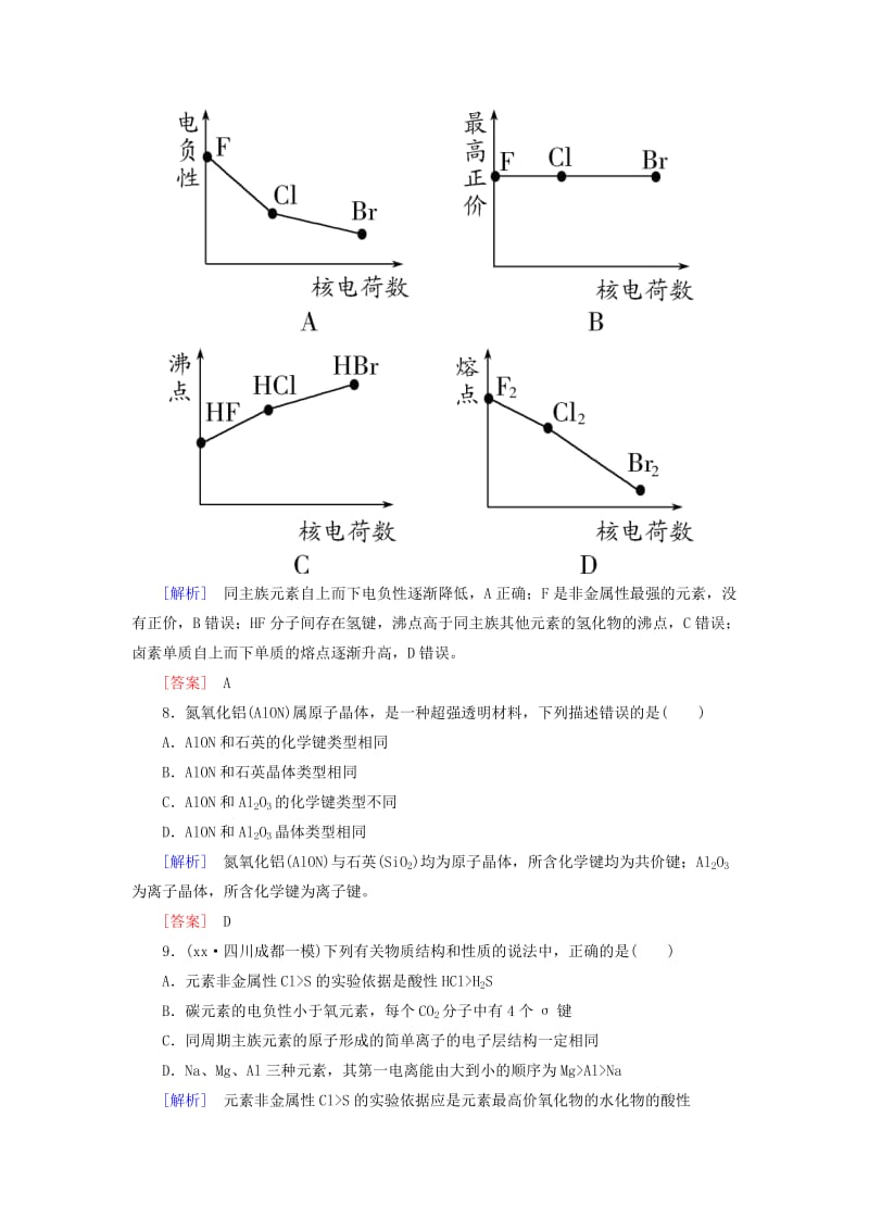 2019-2020年高考化学二轮复习 专题跟踪训练14 第一部分 专题六 物质结构与性质.doc_第3页