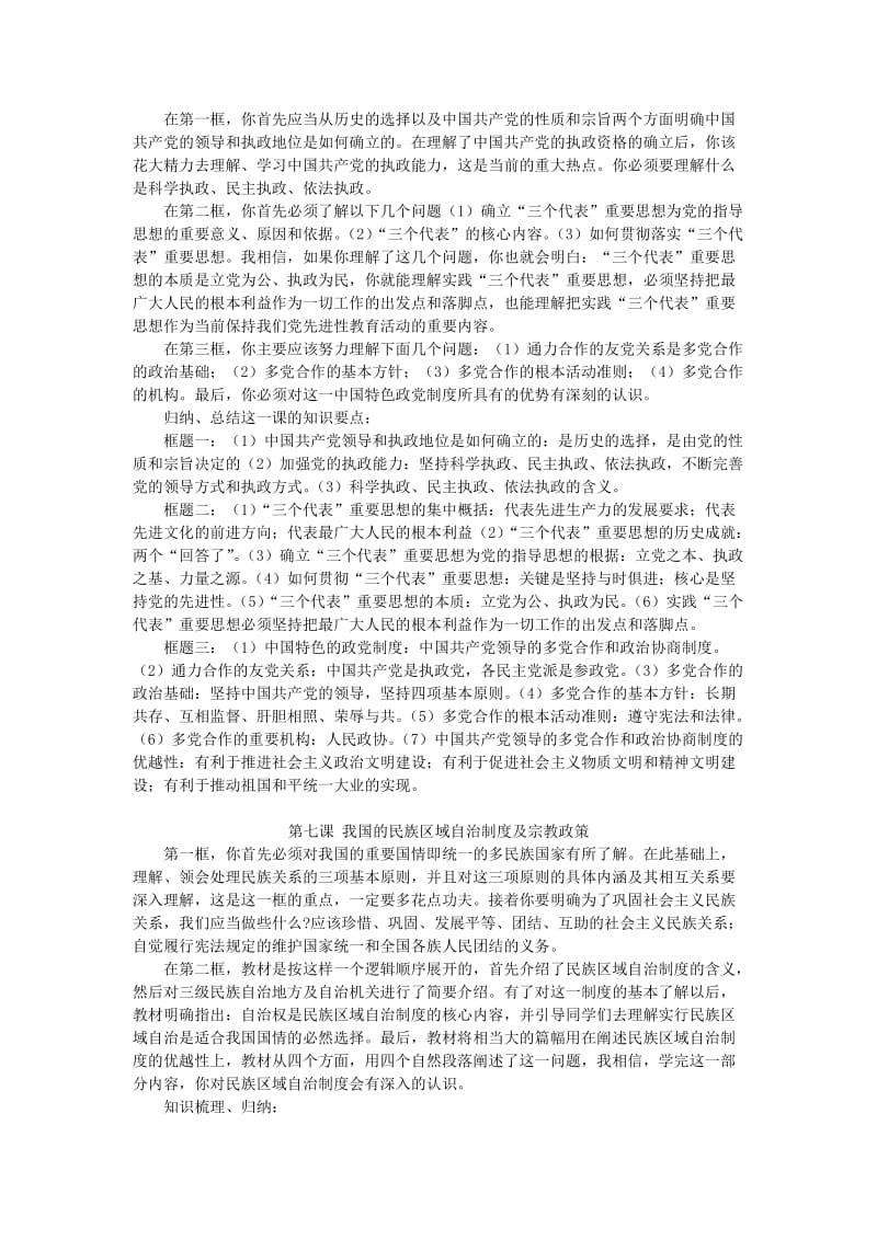 2019-2020年高中政治 综合复习练习题 人教实验版.doc_第2页