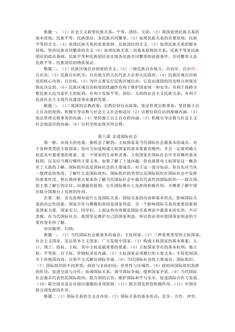 2019-2020年高中政治 综合复习练习题 人教实验版.doc_第3页
