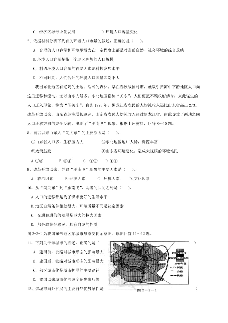 2019-2020年高一地理下学期期中试题理(III).doc_第2页