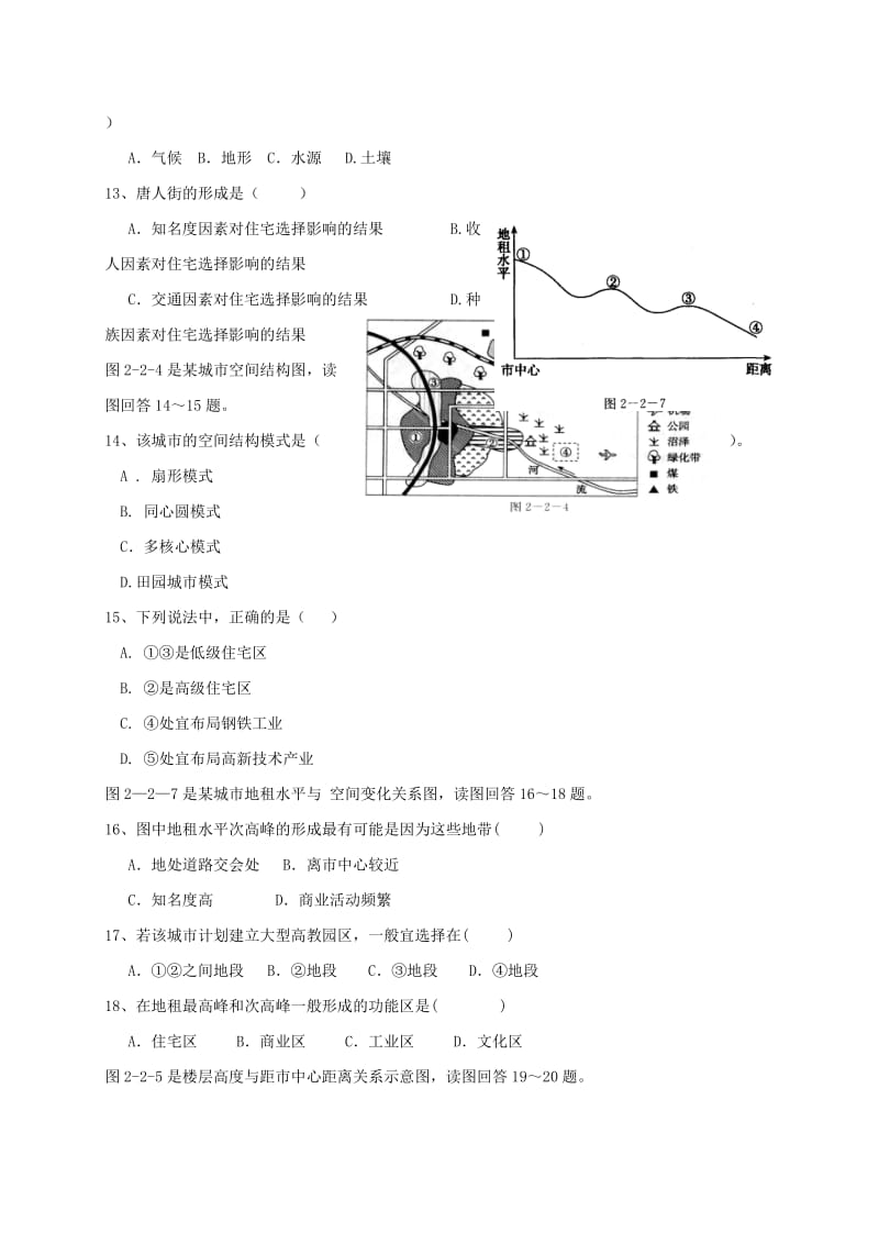 2019-2020年高一地理下学期期中试题理(III).doc_第3页