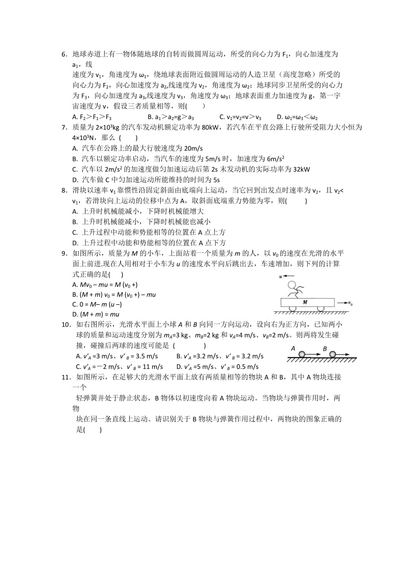 2019-2020年高三上学期10月月考物理试题（奥班）.doc_第2页