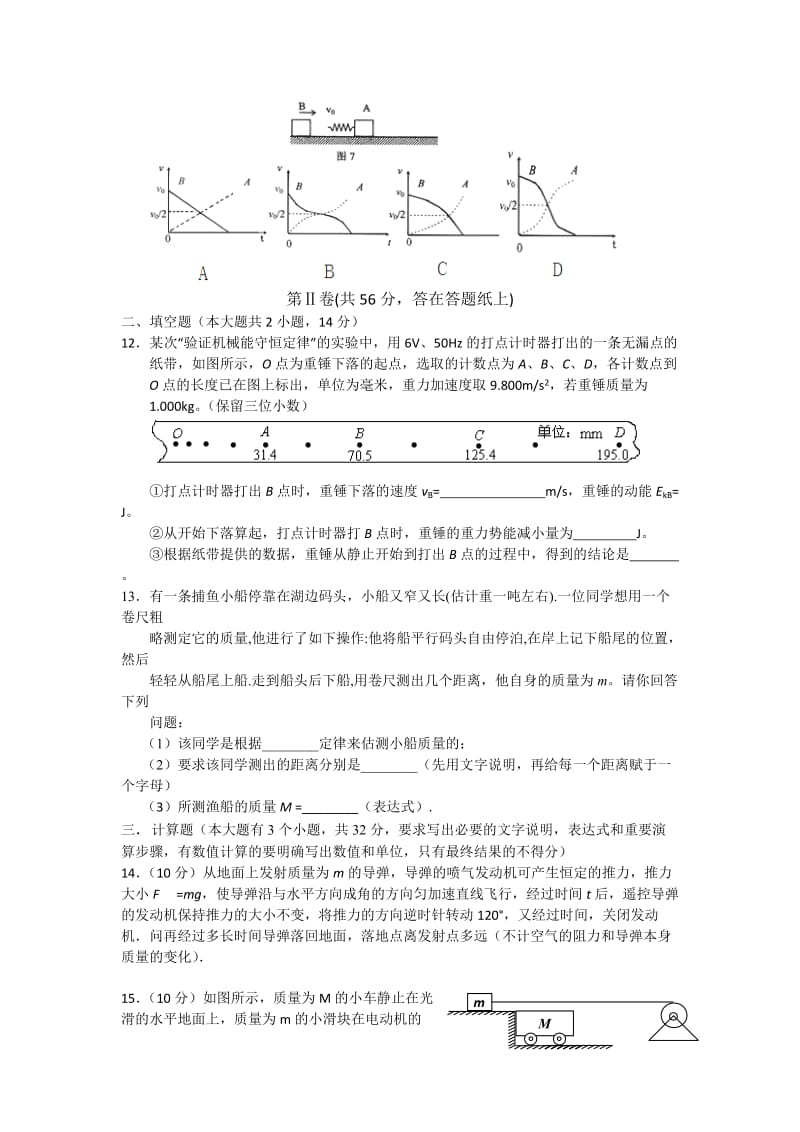 2019-2020年高三上学期10月月考物理试题（奥班）.doc_第3页