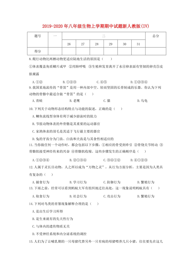 2019-2020年八年级生物上学期期中试题新人教版(IV).doc_第1页