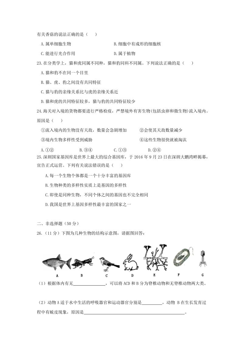 2019-2020年八年级生物上学期期中试题新人教版(IV).doc_第3页