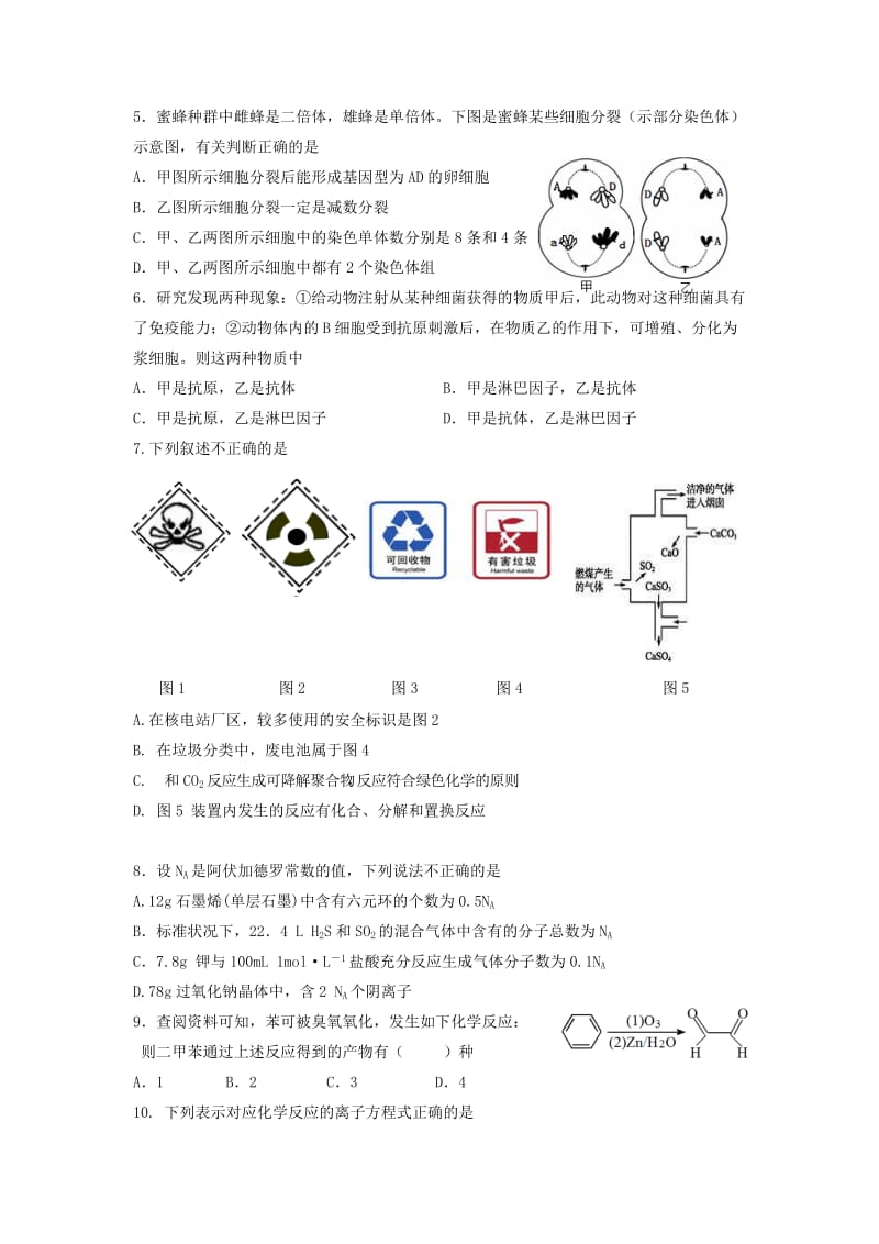 2019-2020年高三下学期适应性考试（一）理综试题含答案.doc_第2页