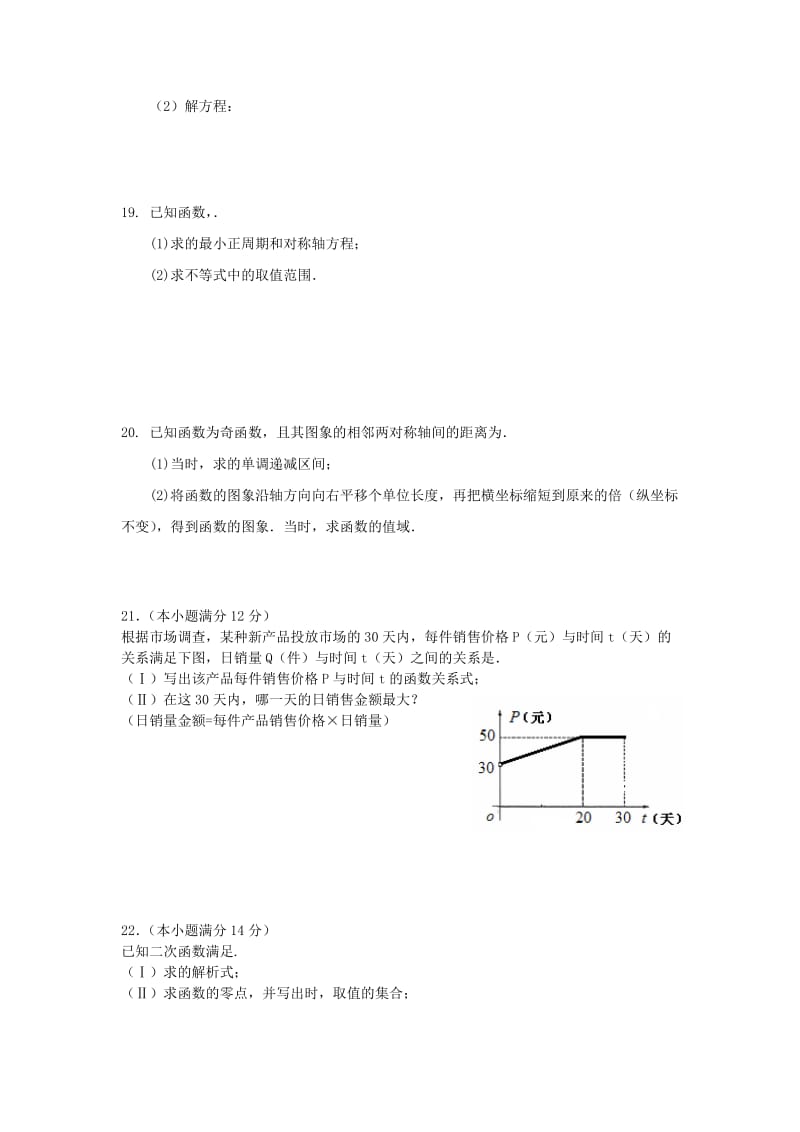 2019-2020年高一数学下学期开学收心考试试题(I).doc_第3页