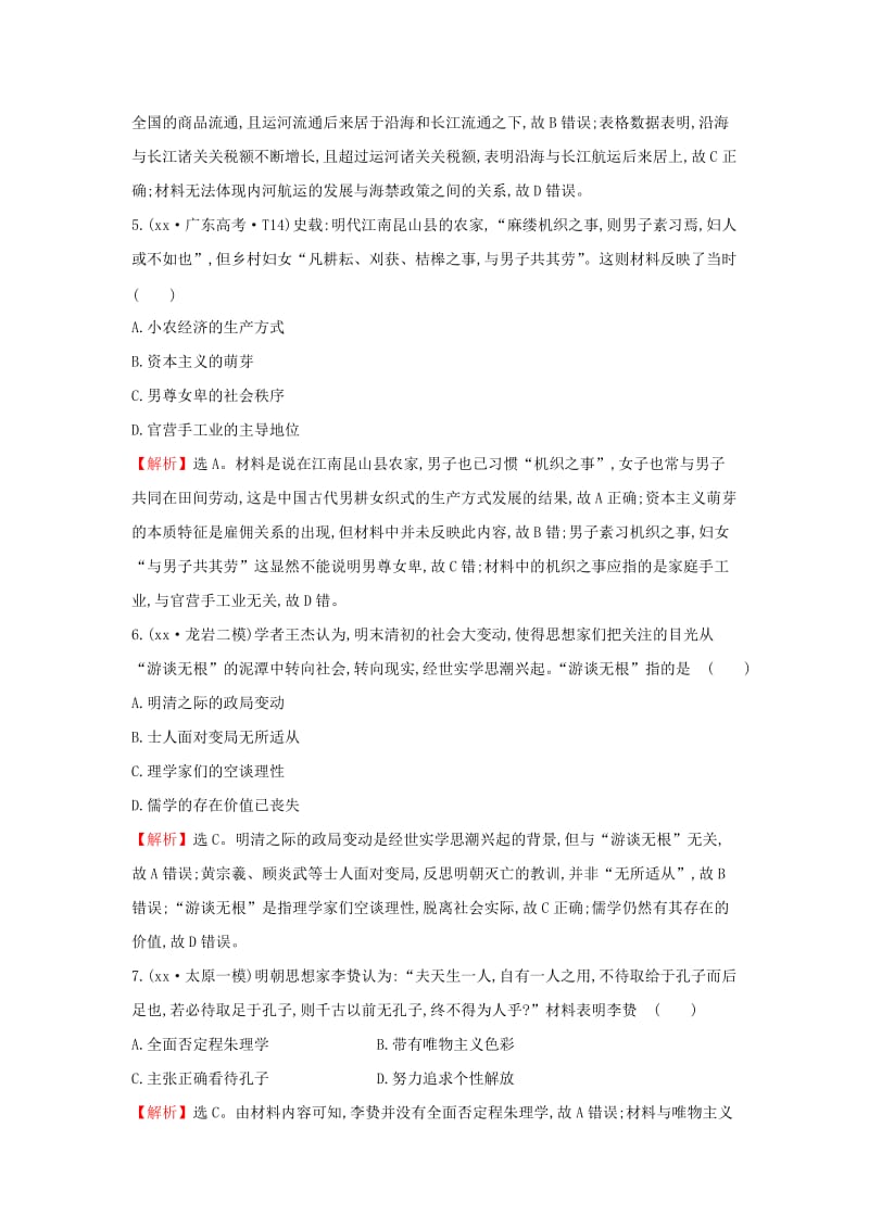 2019-2020年高考历史二轮专题复习 阶段能力提升练（一）.doc_第3页