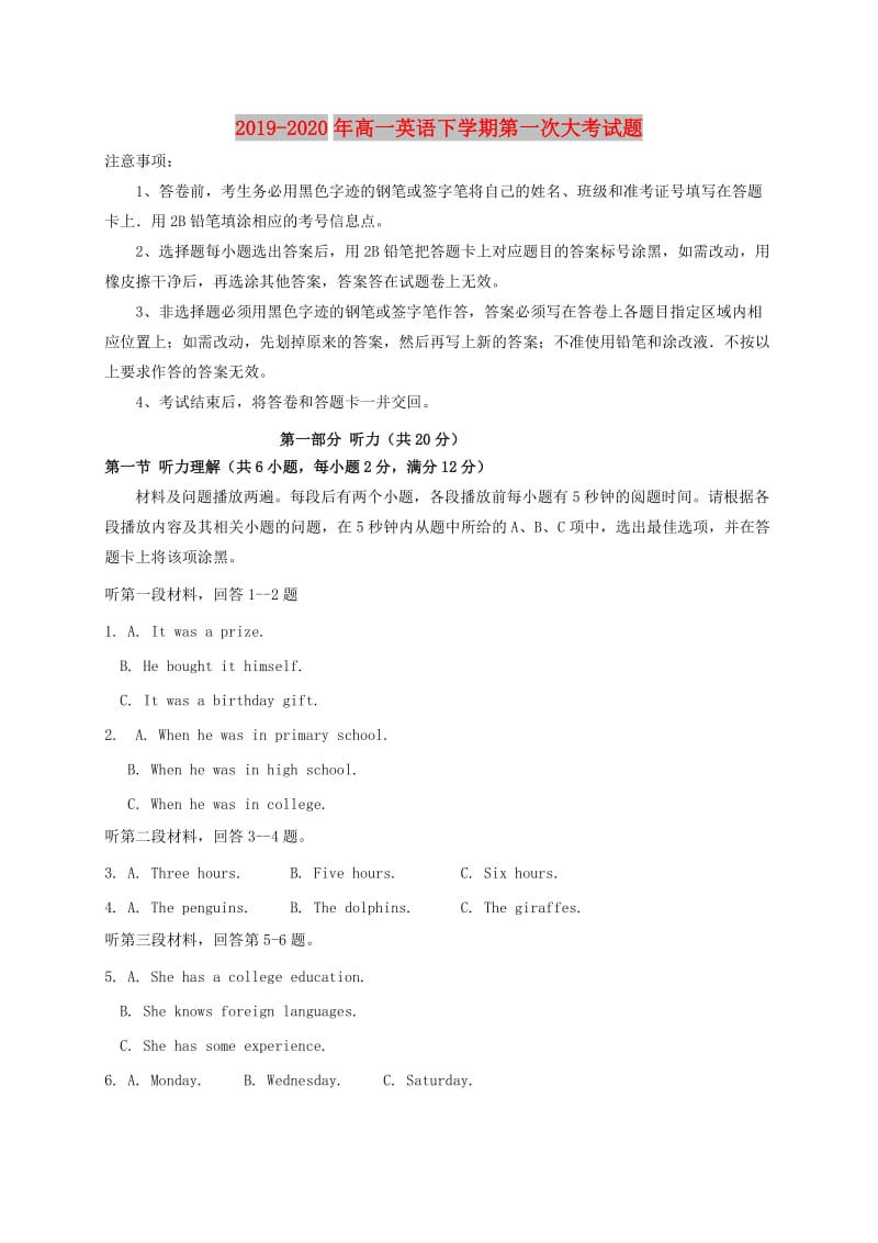 2019-2020年高一英语下学期第一次大考试题.doc_第1页