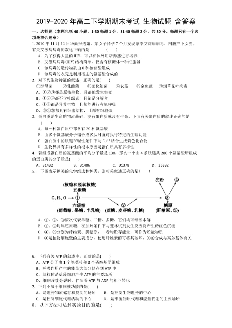 2019-2020年高二下学期期末考试 生物试题 含答案.doc_第1页