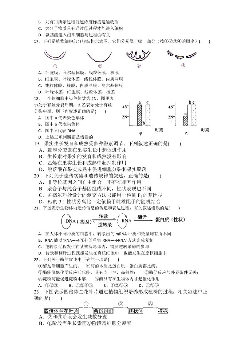 2019-2020年高二下学期期末考试 生物试题 含答案.doc_第3页